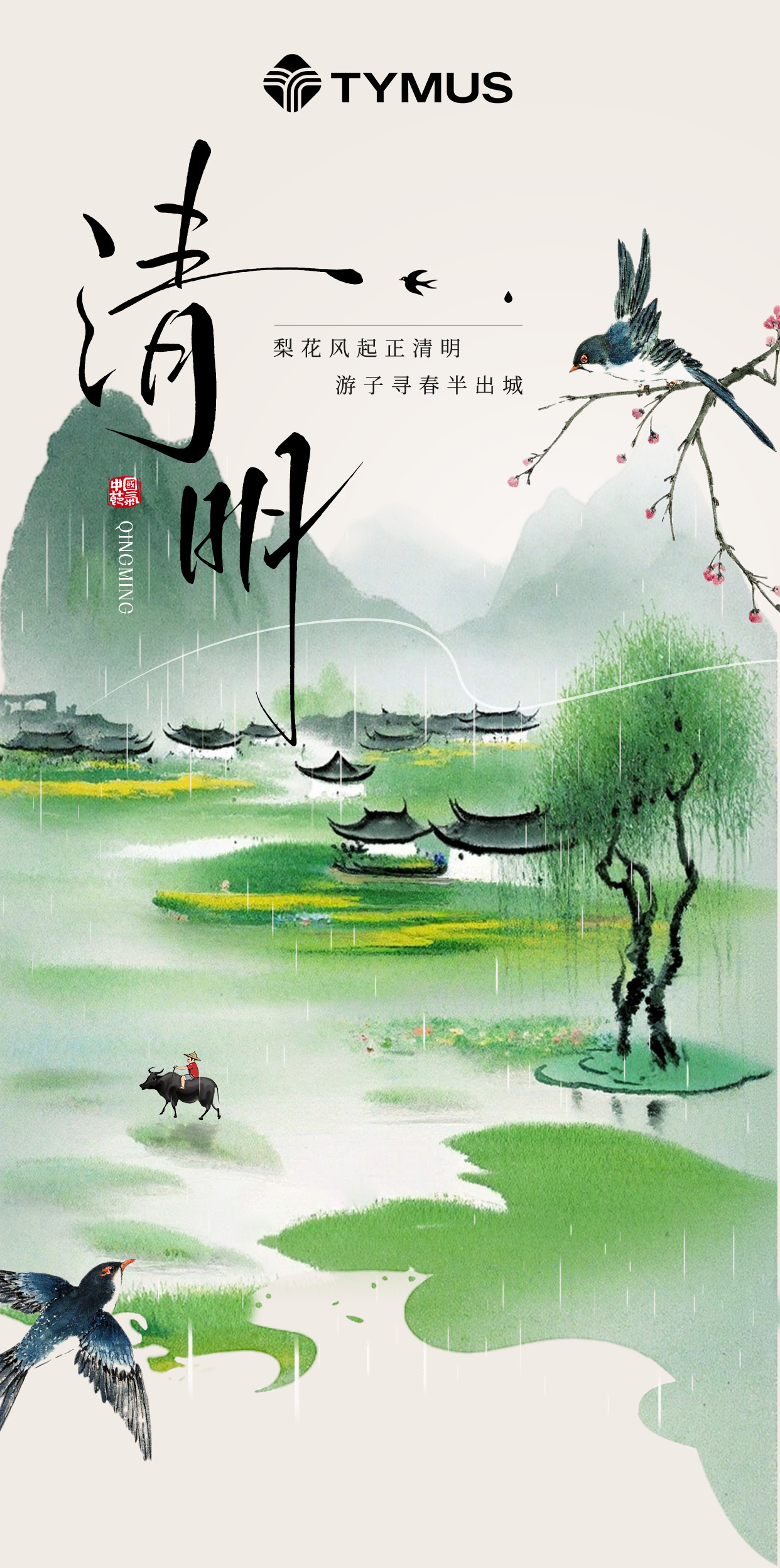 Qingming фестивалі